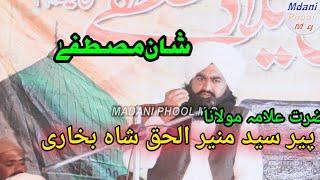 Peer Syed Munir Ul Haq Shah Bukhari New Bayan Shan e Mustafa