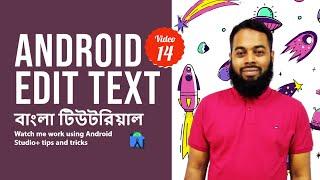 Android Edit Text | Android Bangla Tutorial  | Code With Golam Kibrea - 14