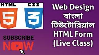 Live Class - How to Make HTML form | Web Design Bangla Tutorial