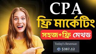 CPA Marketing Bangla Tutorial 2025 - How To Make Money CPA Marketing 2025