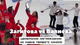 Камила ВАЛИЕВА и Алина ЗАГИТОВА яркие эмоции на вручении Кубка Первого канала|очередь к ТРУСОВОЙ