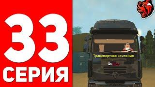 Путь Бомжа На БЛЕК РАША #33 - Дальнобойщик на Black Russia Rp! Заработок дальнобойщика блек раша!