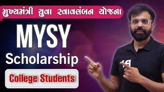 MYSY SCHOLARSHIP | FOR ALL COLLEGE STUDENTS | MUKHYMANTRI YUVA SWAVALAMBAN YOJANA | ALL DETAILS