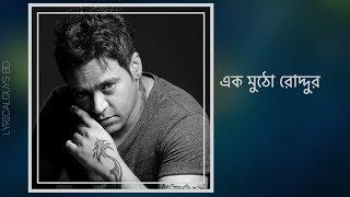 EK Mutho Roddur || এক মুঠো রোদ্দুর || Balam || Lyrics