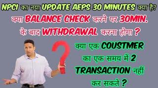 NPCI Ka  New Update 30minutes Aeps Transaction