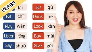 Beginner Chinese--10 essential VERBS for Chinese beginners, you need these words every day