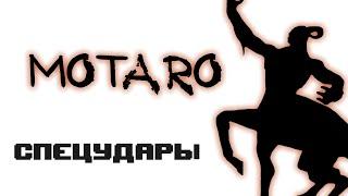 Ultimate Mortal Kombat 3 [Genesis] Motaro - приёмы