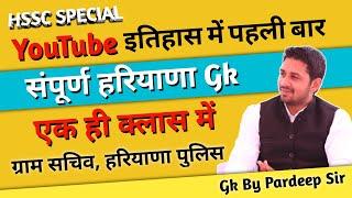 Haryana Gk By Pardeep Sir || Complete TOPIC WISE + हरियाणा में पूछे गए प्र्शन और सम्बंधित