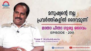 Matha Pitha Guru Daivam // Episode-200 // Venu C Kizhakkanela