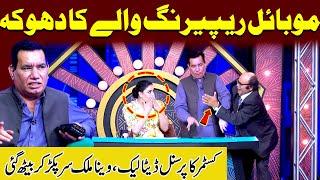 Mobile Repairing Waly Ka Dhoka | Personal Data Leak | Veena Malik | Nasir Chinyoti | Mastiyan