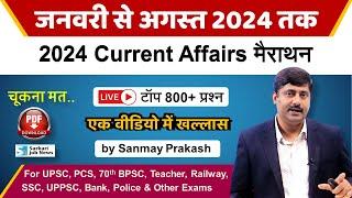 Live January to August 2024 Current Affairs Marathon for all Exams । Sanmay Prakash