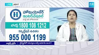 Homeocare International  | 19-12-2024 @SakshiTVCommercials