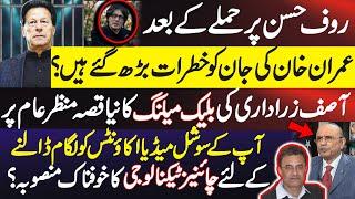 President Asif Ali Zardari New Controversy ,Fayyaz Walana elaborates