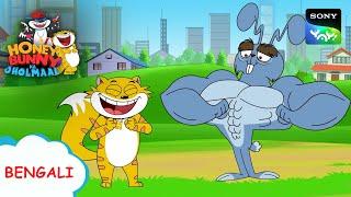 পরাক্রমশালী নান্দু | Full Episode in Bengali | Videos For Kids