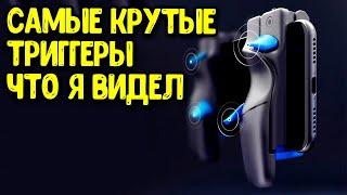 10 фактов о триггерах Flydigi Shadow Stinger Модульные курки для телефона с макросами