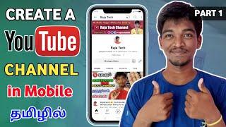 How to Create a YouTube Channel using Mobile | YouTube Tutorial Part 1 | Tamil | Raja Tech