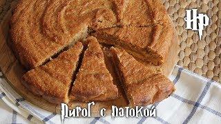 #11 Пирог с патокой - Harry Potter and the Magic Kitchen - Кухня Гарри Поттера