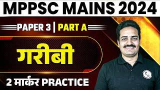 MPPSC Mains Paper 3, Part A | Poverty | MPPSC Mains 2024 Answer Writing