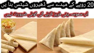 Homemade Samosa Patti Roll Patti Recipe| Ramzan Special Manda Patti Recipe   | by Nayab ke life