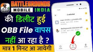 BGMI Ki Delete OBB File Wapas Nahi Aa Raha Hai | PUBG Mobile or BGMI OBB File Delete Problem Solve