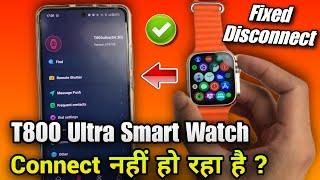 T800 ultra smart watch connect nahi ho raha hai | T800 ultra smart watch disconnect problem 2024