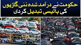 Government changed the policy on imported new vehicles - Aaj News
