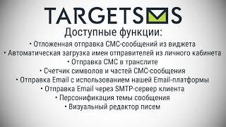 TargetSMS Lite. Отправка СМС и Email из amoCRM