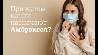 Амброксол: инструкция по применению