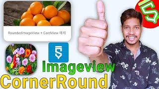 Imageview corner round cardview activityinsketchware/Aaura Technical