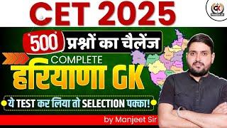 HSSC CET SYLLABUS 2024 | HARYANA GK IMPORTATNT QUESTIONS | HSSC CET HARYANA GK