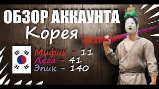 11 МИФИКОВ || ОБЗОР АККАУНТА ПОДПИСЧИКА на Корее || PUBG mobile kr || мифики легендарки || Asoro