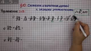 Упражнение № 313 – Математика 6 класс – Мерзляк А.Г., Полонский В.Б., Якир М.С.