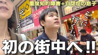 【夏休み】物欲のない息子が唯一興味を示した店に母唖然…【自閉さんとの日常】