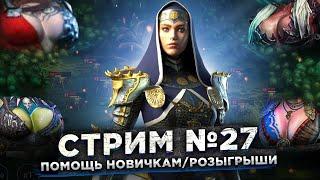 Стрим Raid №27 Сбор Новой Легендарки! Турнир дракона - ДНО, но ФАРМить будем! + РОЗЫГРЫШ!