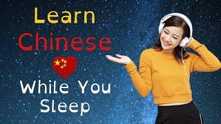 Learn Chinese While You Sleep/Daily Chinese Phrases in Mandarin Conversation Listening (8 hours)