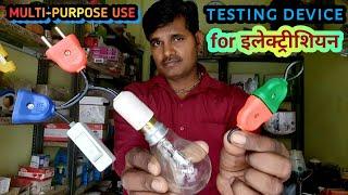 multi-purpose USE | testing device | for all इलेक्ट्रीशियन #sesolution