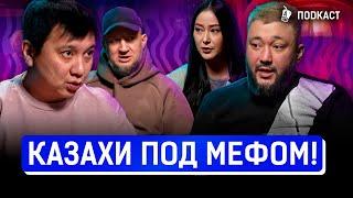 Мефедроновая чума в Казахстане? Девочка случайно проглотила полграмма вещества! | AIRAN Подкаст