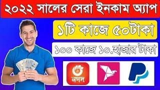 2022 Best Trusted Online Income App in BD || Free 10,000 Taka Income Payment Bkash 2022