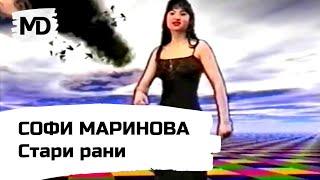 SOFI MARINOVA & SUPER EKSPRES - Stari rani / Софи Маринова и Супер Експрес - Стари рани (1997)