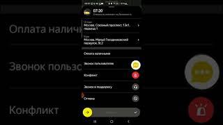 Яндекс Такси . Правильная отмена заказа.
