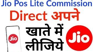 Jio Pos Lite ka Commision Direct Ac me |Jio Pos Lite Update 2021 |Jio Pos Lite Commision |Jio Pos