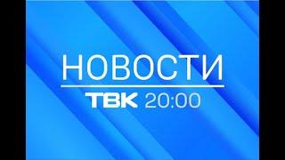 Новости ТВК 31 октября 2021 года. Красноярск