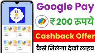 Up to ₹200 RuPay Cashback  - Google Pay ₹200 Cashback Offer - Gpay Cashback Offer 2025