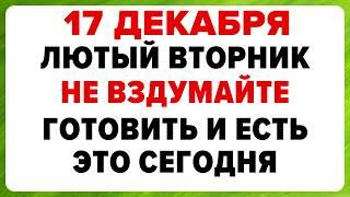 17 декабря — Варварин день. Что нельзя делать сегодня #традиции #обряды #приметы