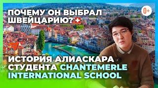 Учеба и жизнь в швейцарской школе-пансионе Ecole Chantemerle / Отзыв о школе в курортном городе