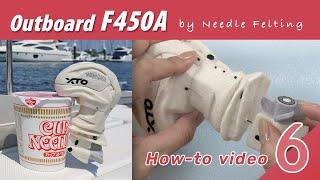 Needle felting Outboard F450A how-to guide video Vol.6. Assembly