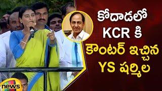 YS Sharmila Strong Counter To CM KCR In Public Meeting At Kodada | Telangana Politics | Mango News