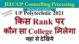 up polytechnic rank for government college | jeecup counselling 2021 | UP Polytechnic Counselling