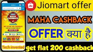 Jiomart Maha cashback offer | jiomart cashback offer | jiomart new offer 2021 | jiomart cashback