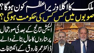 Who Will be the Next PM of Pakistan? Orya Maqbool Jan & Dr Umer Farooq